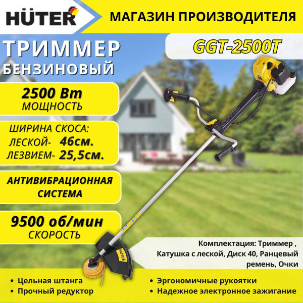 Садовый триммер бензиновый Huter GGT-2500T, бензокоса, - купить по ...