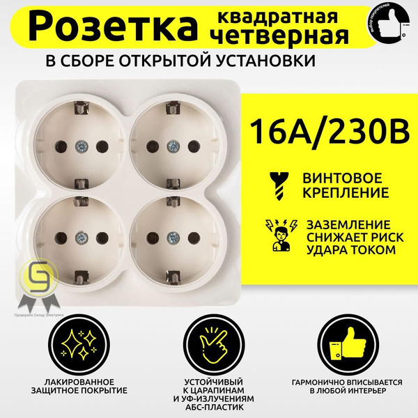 Четырехместная розетка IONICH с/з о/у 16А 220В накладная слоновая кость ...