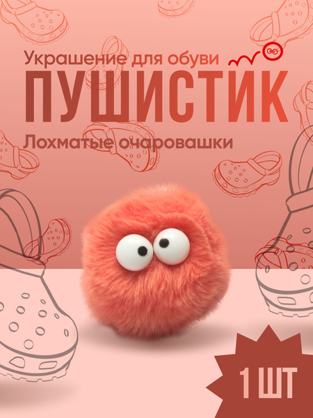 Джибитсы для crocs джиббитсы для кроксов сабо jibbitz клипсы для обуви ...