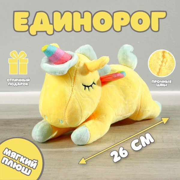 Мягкая игрушка "Единорог", радужные крылья, 26 см - купить с доставкой ...