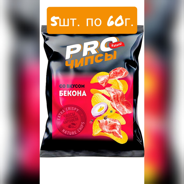 PRO-Чипсы, чипсы со вкусом бекона, произведены из свежего картофеля 5шт ...