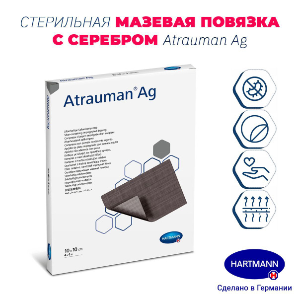 Мазевая повязка с серебром Atrauman Ag (Атрауман Аг), стерильная: 10 х ...