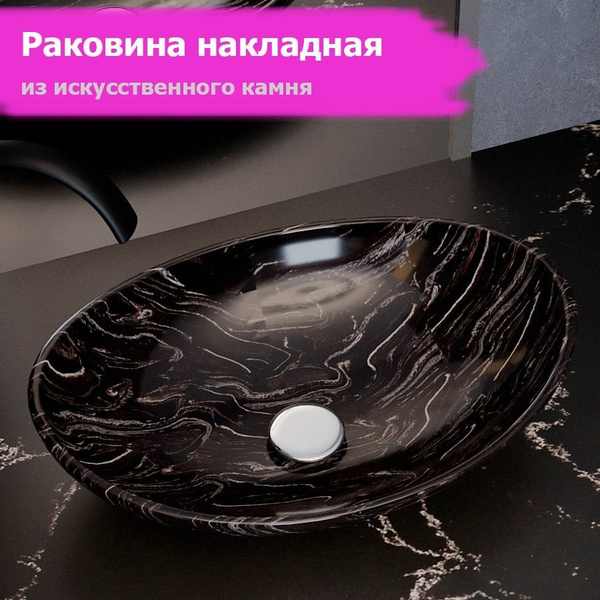 Раковина Skobtsov накладнаяx46 см, черный купить по доступной цене с ...