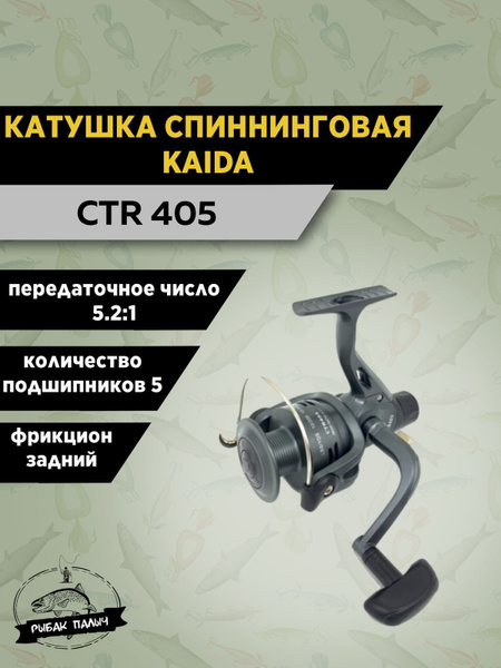 Катушка KAIDA CTR, 4000 купить c доставкой на OZON по низкой цене ...