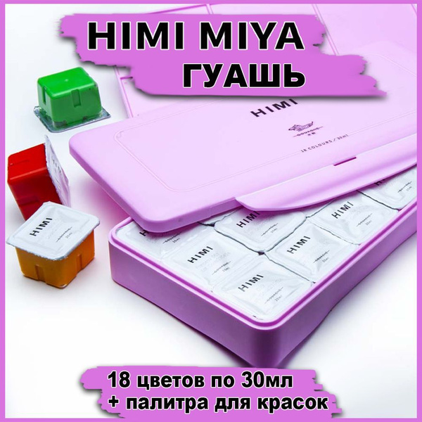 Гуашь художественная HIMI MIYA, краски для рисования для школы ...