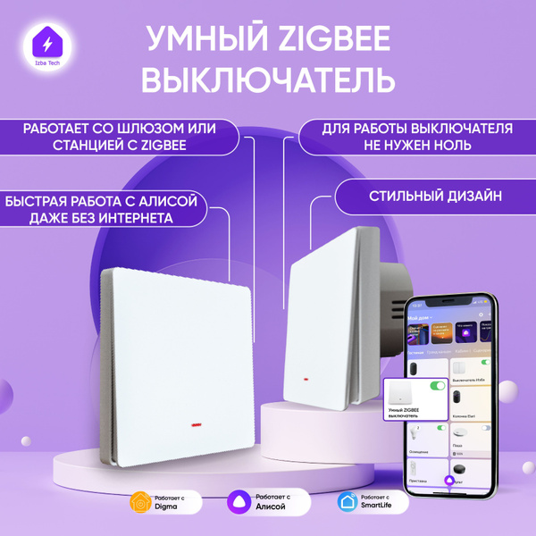 Умный одноклавишный выключатель белый для Яндекс Алисы с Zigbee БЕЗ ...