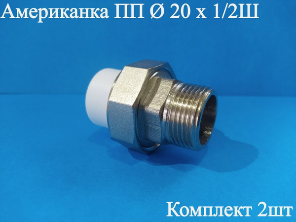 Американка ПП Ф 20 х 3/4 Ш ViEiR, PP7/2 - купить по выгодной цене в ...