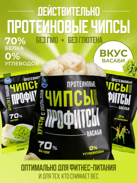 Чипсы протеиновые васаби, 3 шт - купить с доставкой по выгодным ценам в ...