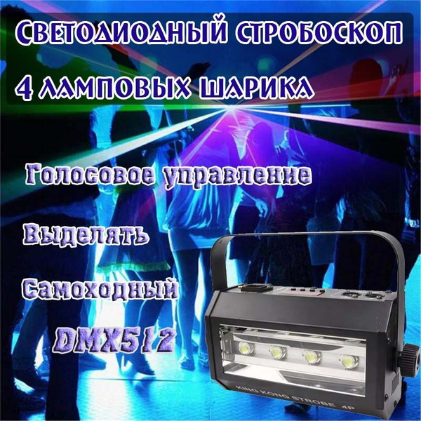светодиодный прибор, диско лазер, стробоскоп,Белый свет, 100 Вт ...