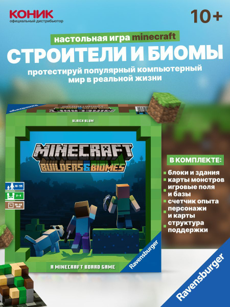 Настольная игра Ravensburger Майнкрафт 26867 - купить с доставкой по ...