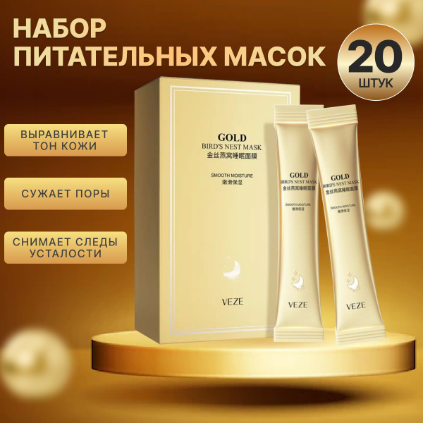 Маска для лица Корея VEZE / Набор Питательных несмываемых масок с ...