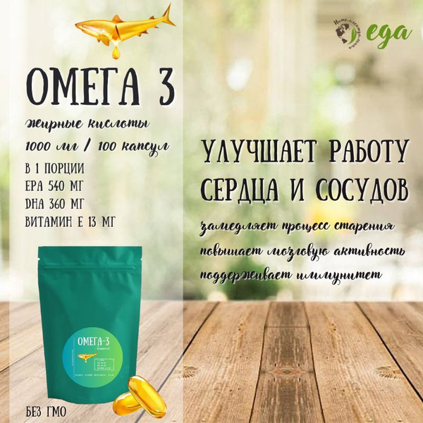 Омега 3 1000 мг 100 гелевых капсул, Omega 3 - купить с доставкой по ...
