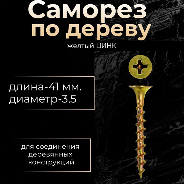 Саморез 41 мм 1000 шт. - купить по выгодной цене в интернет-магазине ...