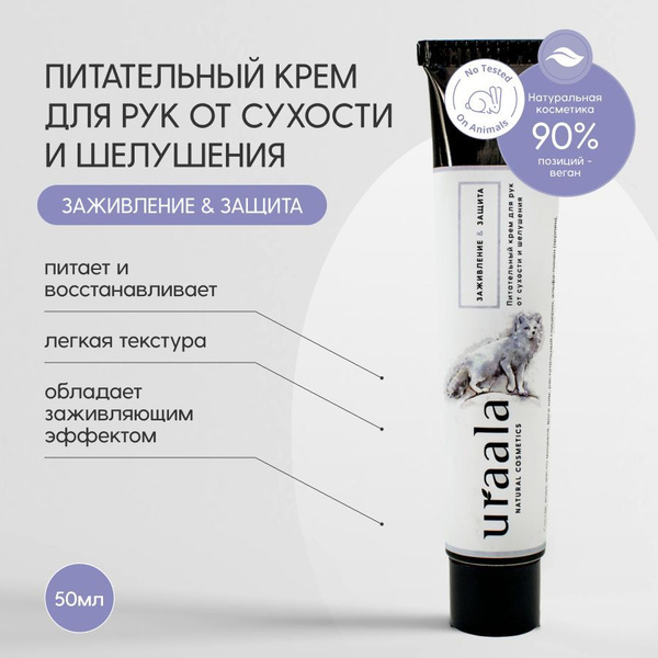 Питательный крем для рук от сухости и шелушения 2Z: ЗАЩИТА & ЗАБОТА ...
