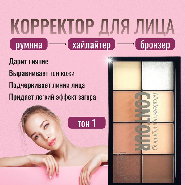 Палетка теней для контуринга лица Dodo Girl Matteandhighlighting Contour корректор румяна 8007