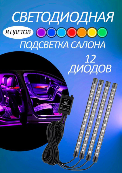 Лента светодиодная для автомобиля 12 В, 12 шт. купить c доставкой на ...