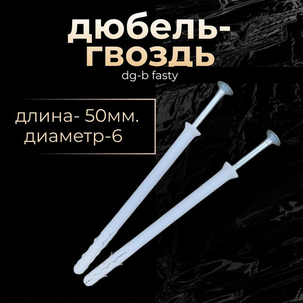 Дюбель Mungo x 50 мм 100 шт. - купить по выгодной цене в интернет ...