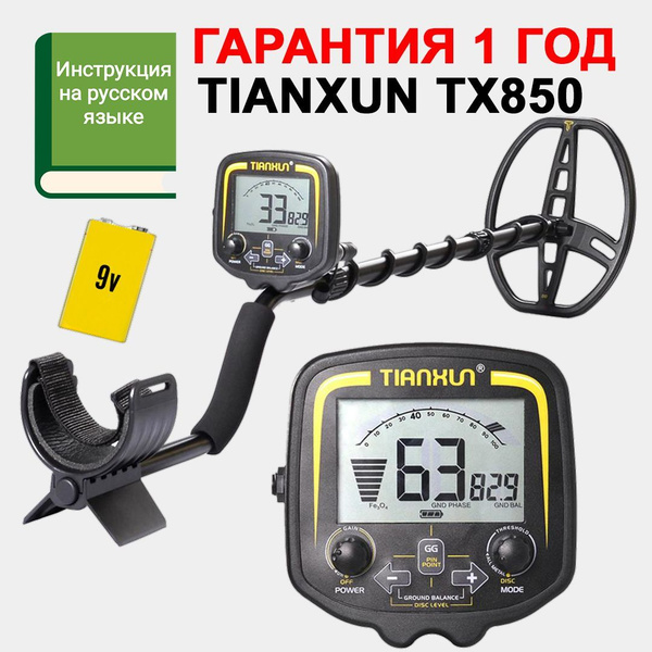 Металлоискатель Tianxun TX-850 - купить по выгодным ценам с доставкой в ...