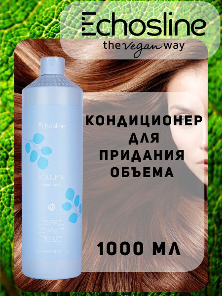 Echos Line Кондиционер для придания объема волос VOLUME 1000 мл ...