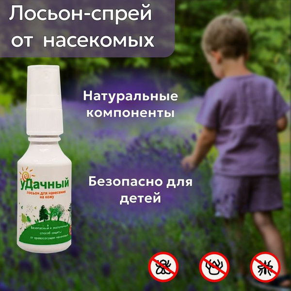 Средство от комаров, от мошек, от клещей, для детей, для взрослых, для ...