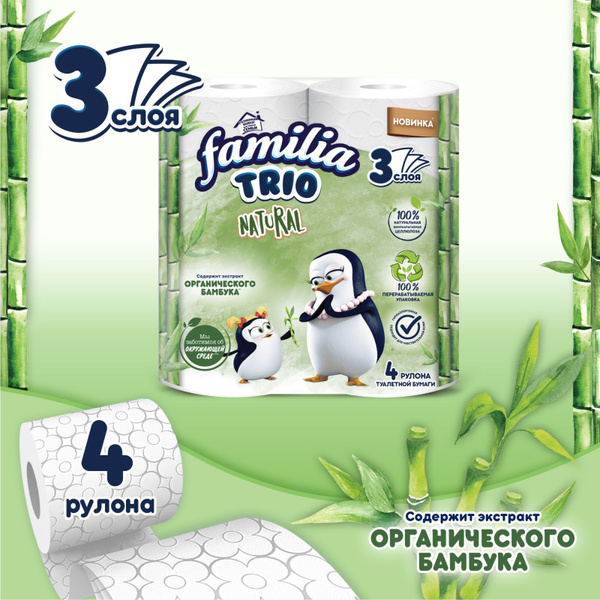 Туалетная бумага Familia Trio, трехслойная, белый, 4 рулона - купить с ...