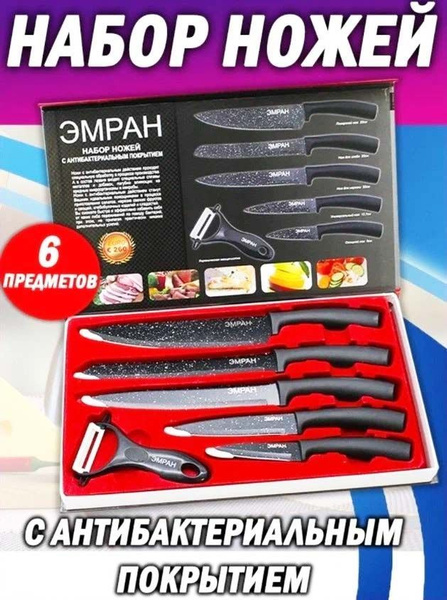 Набор кухонных ножей ЭМРАН, Инструментальная сталь купить по низкой ...