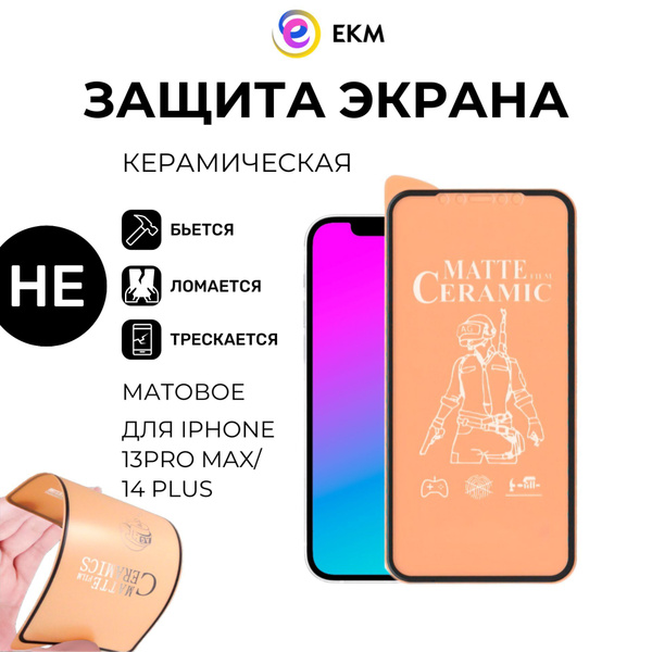 Небьющееся матовое стекло - пленка (керамический полимерный материал ...