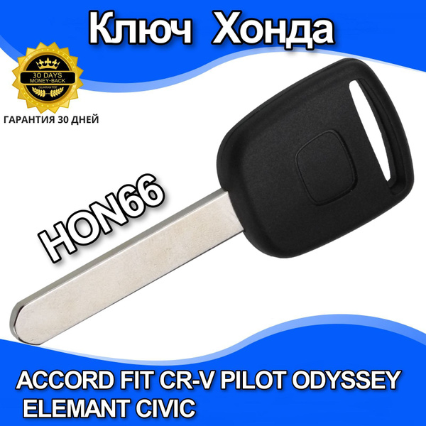 Ключ зажигания для Хонда Honda с местом под чип. Honda Accord Civic CR ...