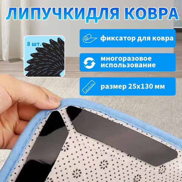 Липучки для ковра, противоскользящая подложка под ковер, фиксатор для ...