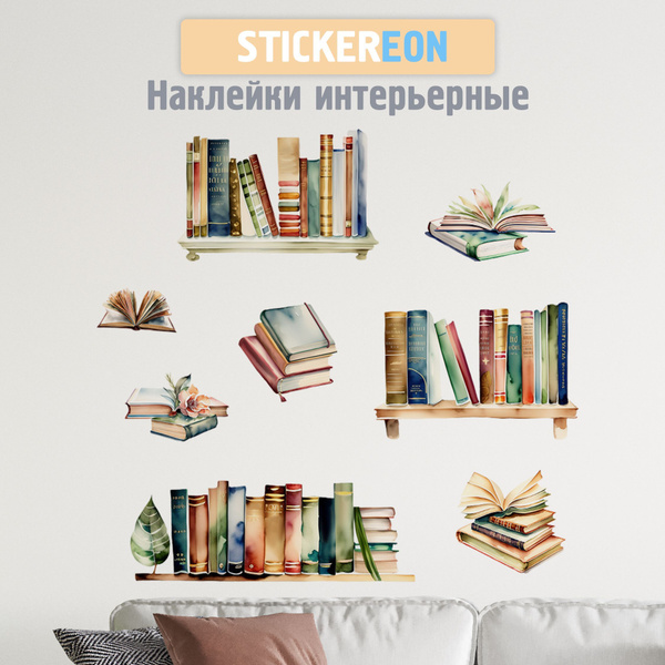 Интерьерные наклейки на стену STICKEREON "Книги на полках" купить по ...