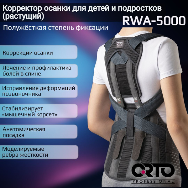 Корректор осанки растущий детский, корсет ортопедический ORTO ...