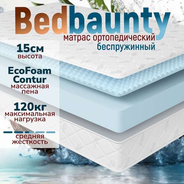 Матрас Bedbaunty Roll contur, Беспружинный, 135 - купить по выгодной ...