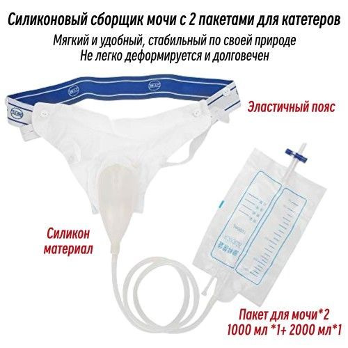 Мочеприемник Мужской - купить с доставкой по выгодным ценам в интернет ...