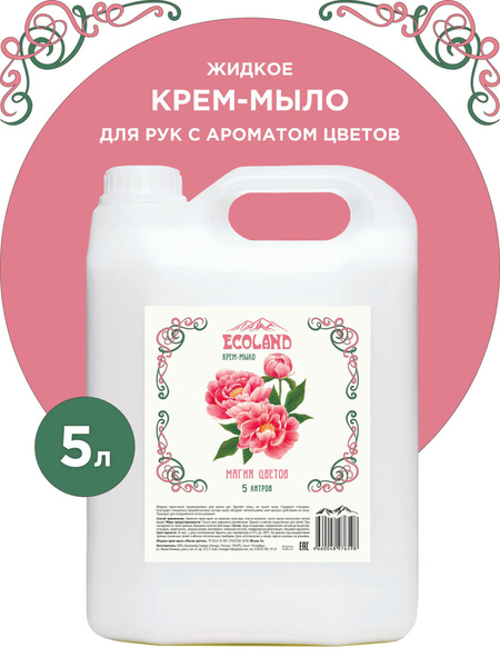EcoLand Жидкое крем-мыло "Магия цветов", канистра ПЭ 5 литров - купить ...