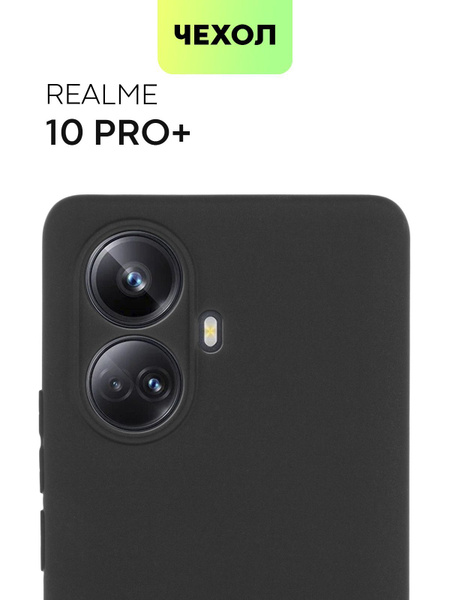 Чехол для realme 10 Pro Plus, + (Реалми 10 Про Плюс, Рилми), тонкая ...