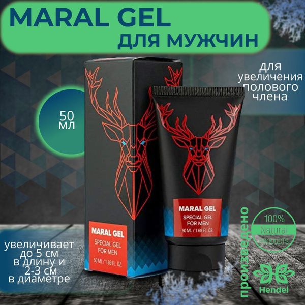 Гель-смазка Марал гель, лубрикант, пролонгатор мужской Maral Gel, 50 мл ...