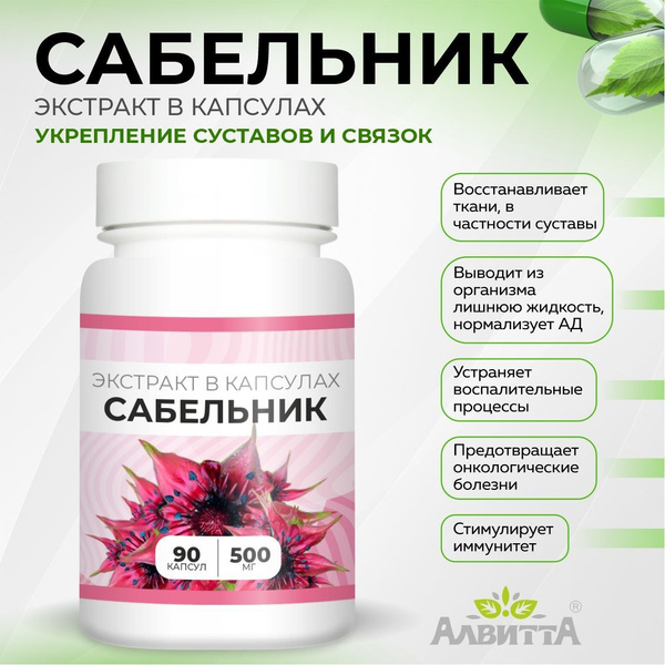 Сабельник Алтайский 90 капсул 100% натуральный экстракт ForteVita для ...