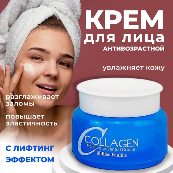 Крем для лица Collagen, эффективное средство для глубокого увлажнения и ...