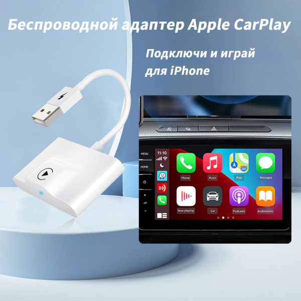 Беспроводной Apple Carplay для заводской проводной CarPlay преобразует ...