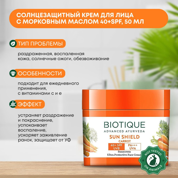 Солнцезащитный крем для лица с морковным маслом и экстрактом семян ...