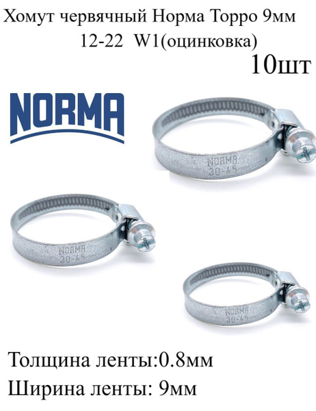 Хомут NORMA 12 - 22, 10 шт., Оцинкованная сталь - купить по выгодной ...