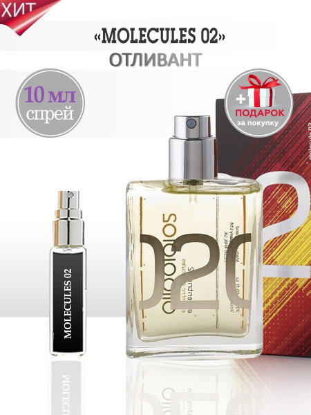 TATA PARFUM Molecules 02 Молекула 02 Духи 10 мл (1154145002)