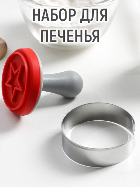 Пресс "Звезда" для печенья, для выпечки купить на OZON по низкой цене ...