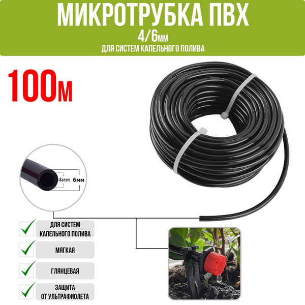 Трубка ПВХ 4*6мм Политехник