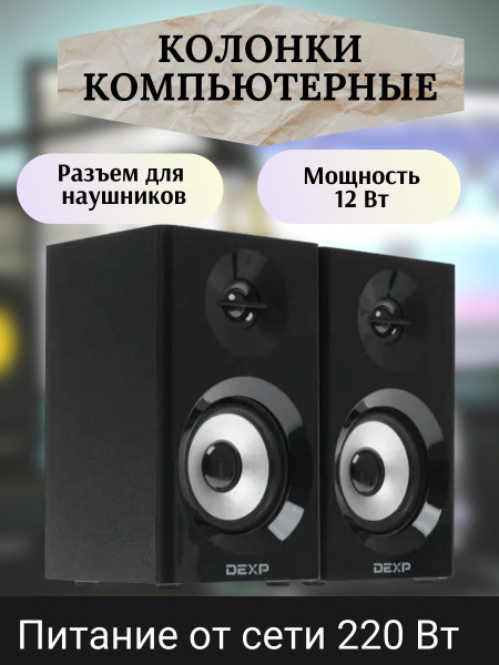 Компьютерные колонки 12 Вт, от сети 220 Вт - купить с доставкой по ...