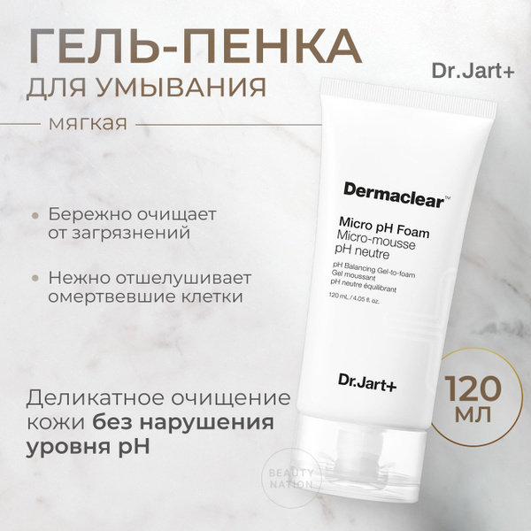 Dr.Jart+ Пенка для умывания лица pH 5.5, Dermaclear Micro pH Foam,120 ...