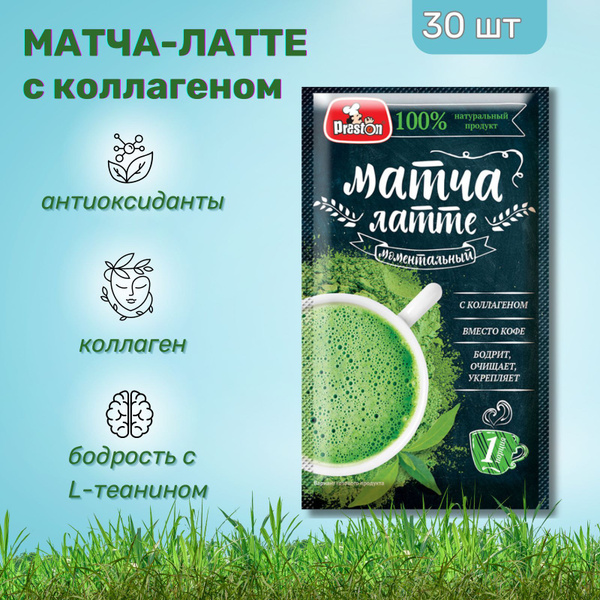 Матча Латте с коллагеном Preston 20г. х 30 шт. - купить с доставкой по ...