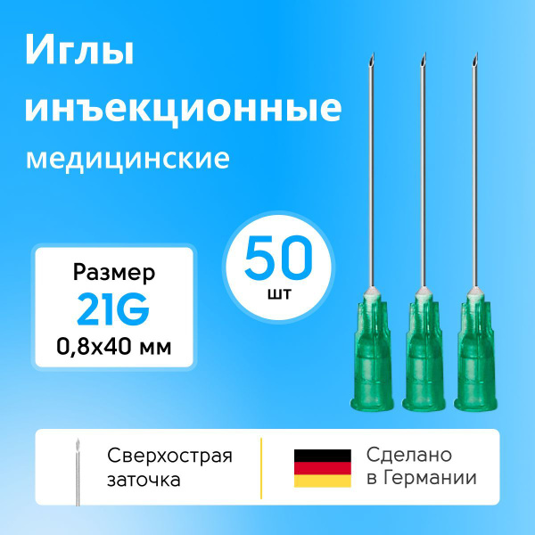 Иглы медицинские инъекционные KDM, G21, иголки одноразовые, стерильные ...