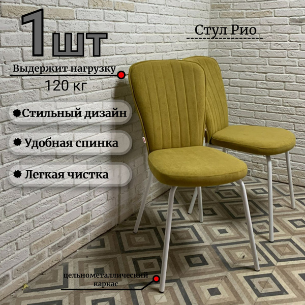 Стул Рио, 1 шт. - купить по низкой цене в интернет-магазине OZON с ...
