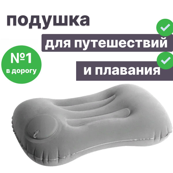 Надувная Подушка для путешествий дорожная, для шеи, поясницы и плавания ...